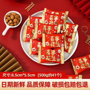高颜值喜事花生结婚订婚伴手礼喜庆糖果零食乔迁商用散装批发