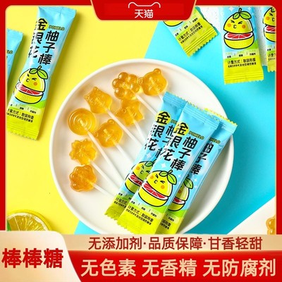 金银花柚子棒棒糖无添加剂