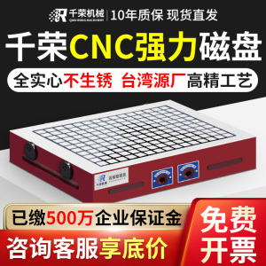 千荣磁盘永磁吸盘加工中心机床cnc 超强力方格磁台永磁吸盘磁盘