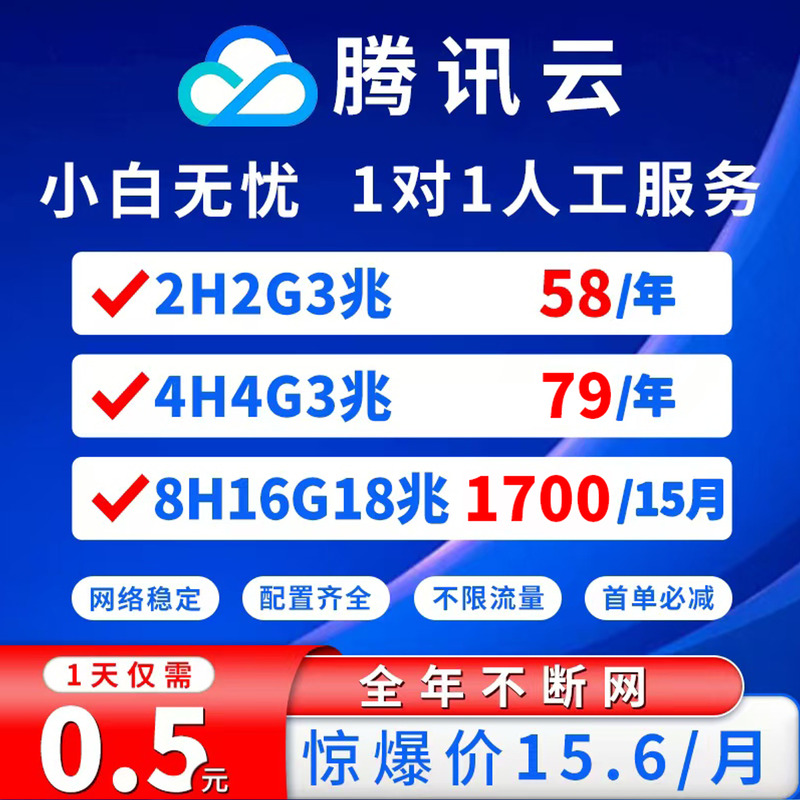 腾讯云服务器租用游戏电商软件腾讯轻量云主机电脑办公远程独立ip