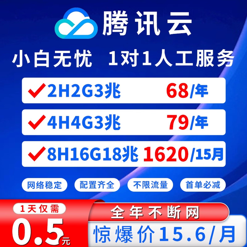 腾讯云服务器租用游戏电商软件腾讯轻量云主机电脑办公远程独立ip
