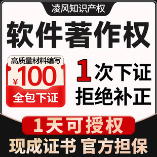 计算机软件著作权申请软著全包代理加急软件专利检测试报告登记
