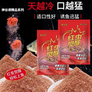 正品诱红虫觉醒浓腥低温钓鱼红虫鲫鱼饵冬季钓饵鲫鱼鲤鱼鳊鱼通用
