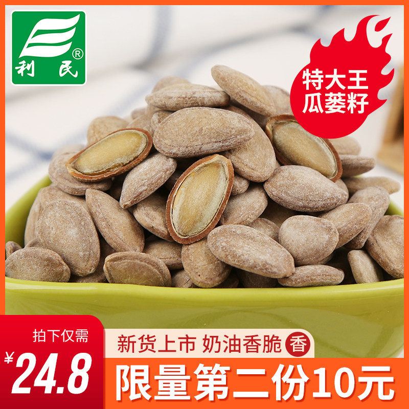 利民瓜蒌籽大颗粒奶油椒盐原味瓜蒌子休闲零食炒货非吊瓜子250g新