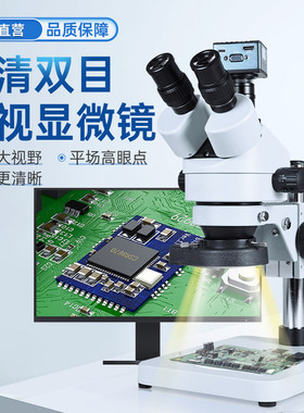 三目工业体视显微镜手机维修7-50X连续变倍高清双目数码电子放大镜体式ccd相机专业级上下光源电路维修