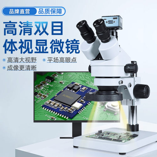 创迹三目体式显微镜手机维修