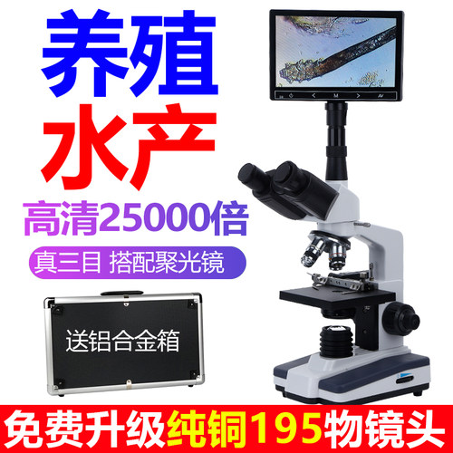 10000高倍双目三目看精子光学