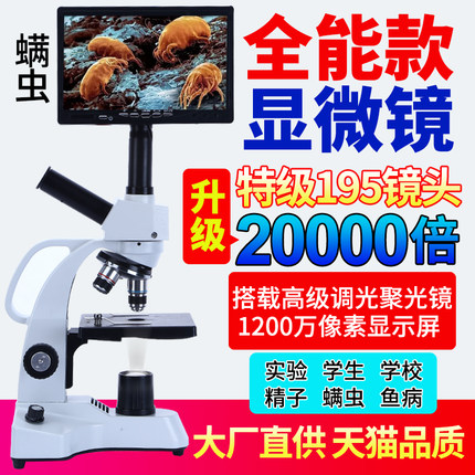 专业版电子高倍光学显微镜儿童科学实验10000倍家用生物小学生初中生学生看精子猪精细菌水产藻一滴血连手机