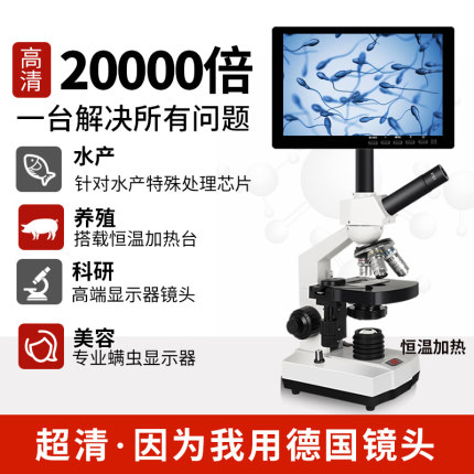 【创迹】光学显微镜高倍10000专业看精子水产藻类养殖细菌猪精螨虫线虫益生菌中学初中生生物实验室科学科研