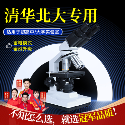 双目显微镜中小学生实验室专用