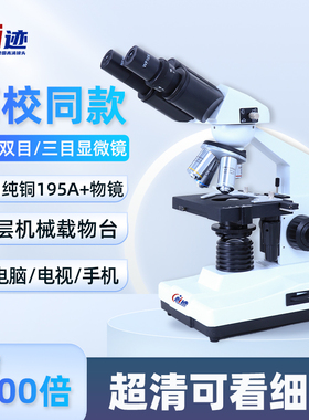 双目不眯眼】专业级中小学生专用显微镜儿童科学实验生物光学家用5000倍可看细菌螨虫医用礼物创迹DL-F100