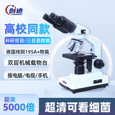 科教版科研双目显微镜中小学生