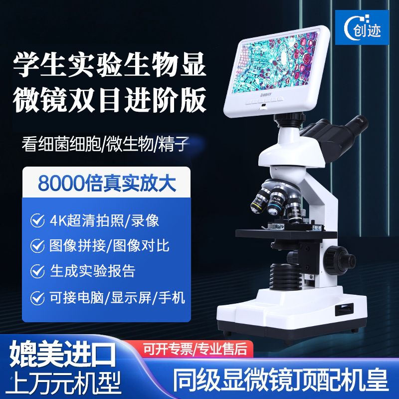 电子光学显微镜专业级可看细菌