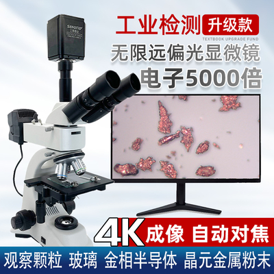 创迹科研金相组织显微镜4K超高清电子拍照测量10000高倍无限远专业级带屏幕纳米芯片半导体材料纤维粉末分析