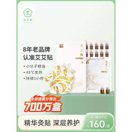 艾艾贴艾灸贴肩颈热敷艾草膝盖腰椎发热贴肚脐新旧版交替顺丰包邮