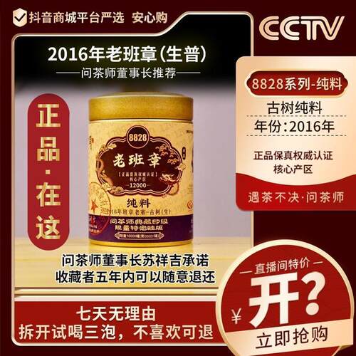 老班章古树2016年蛙版8828系列 (生茶) 问茶师龙标小罐装普洱茶