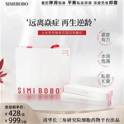 {美姬}}SIMI BOBO女性抑菌剂 私密保养长肉芽细胞级抗衰奢品