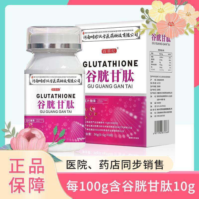 谷胱甘肽片含鱼胶原蛋白肽可搭护美白去黄精华液肝提亮肤色口服液