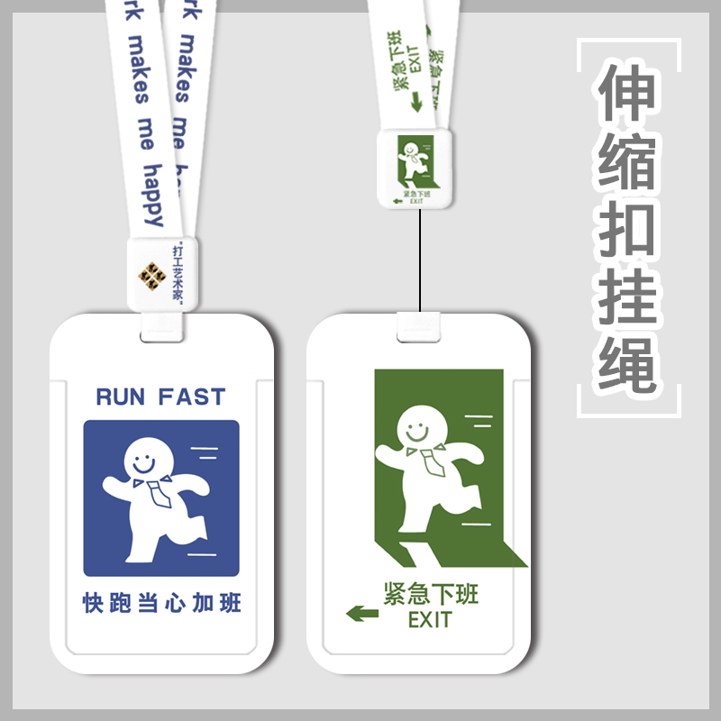 紧急下班卡套带伸缩扣挂绳打工艺术家工牌防丢公交学生饭卡保护套门禁公司员工校园证易拉扣挂脖胸牌证件套-封面