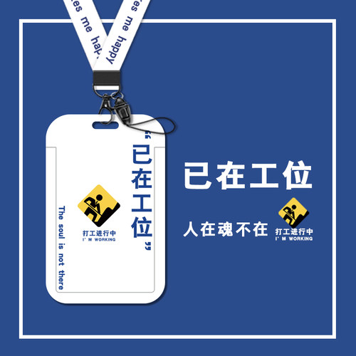 已在工位卡套工牌挂脖绳