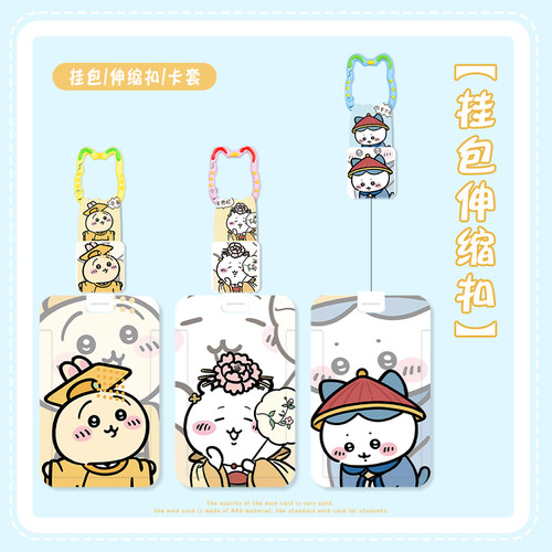 宫廷三小只卡套可爱创意