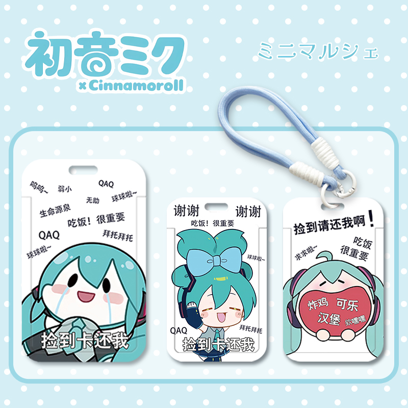 初音卡套电话号码定制竖版可爱