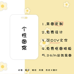 [来图私人定制卡套双面图案饭卡学生校园公交保护壳工作证挂脖绳伸缩易拉扣接送卡出入证公司工牌logo定做透明]