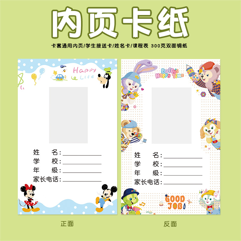 卡套内页卡纸双面使用卡通可爱