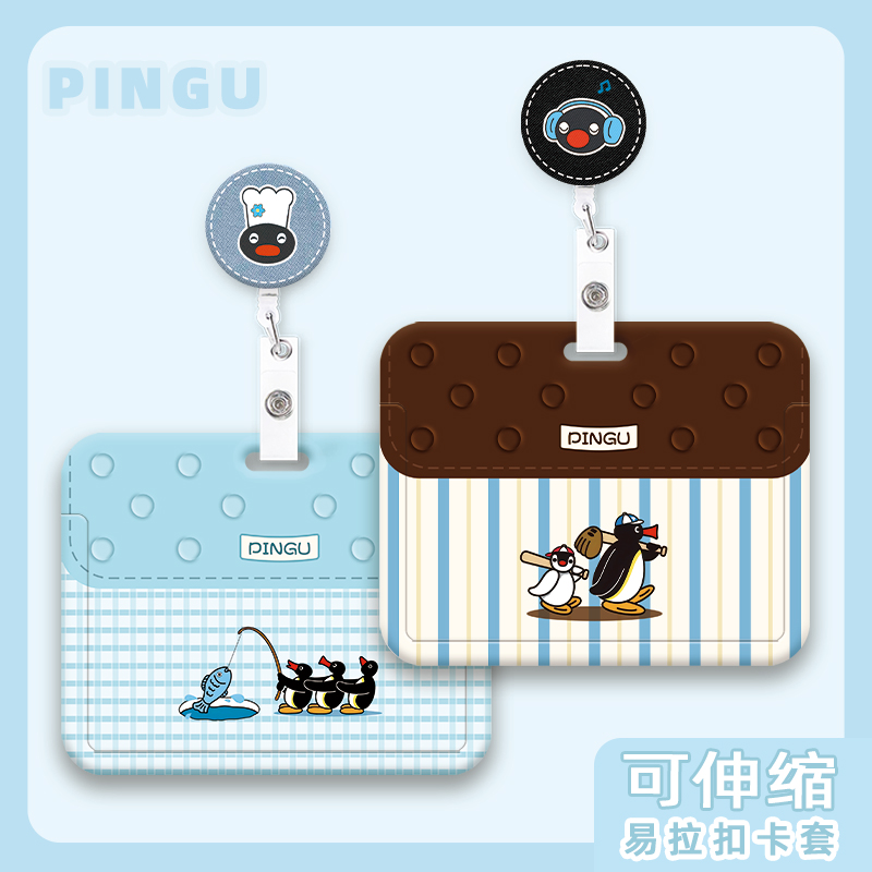 企鹅家族可爱卡套横版卡套伸缩绳