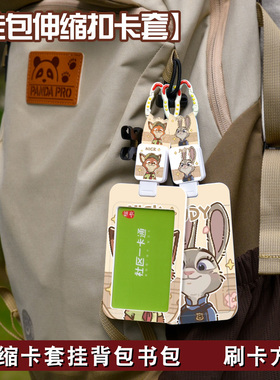 伸缩卡套挂包包校园学生饭卡出入门禁卡保护壳卡套挂书包背包腰包工牌身份证可伸缩公交卡防丢方便刷卡弹簧扣