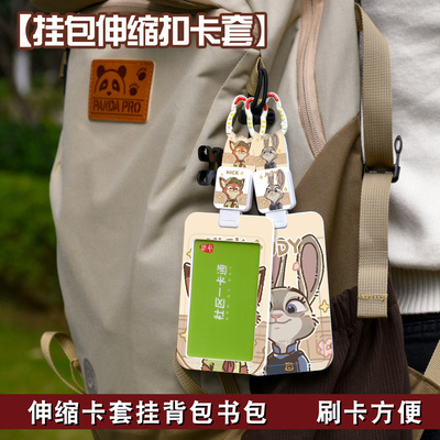 朱迪尼克卡套挂书包背包伸缩工牌