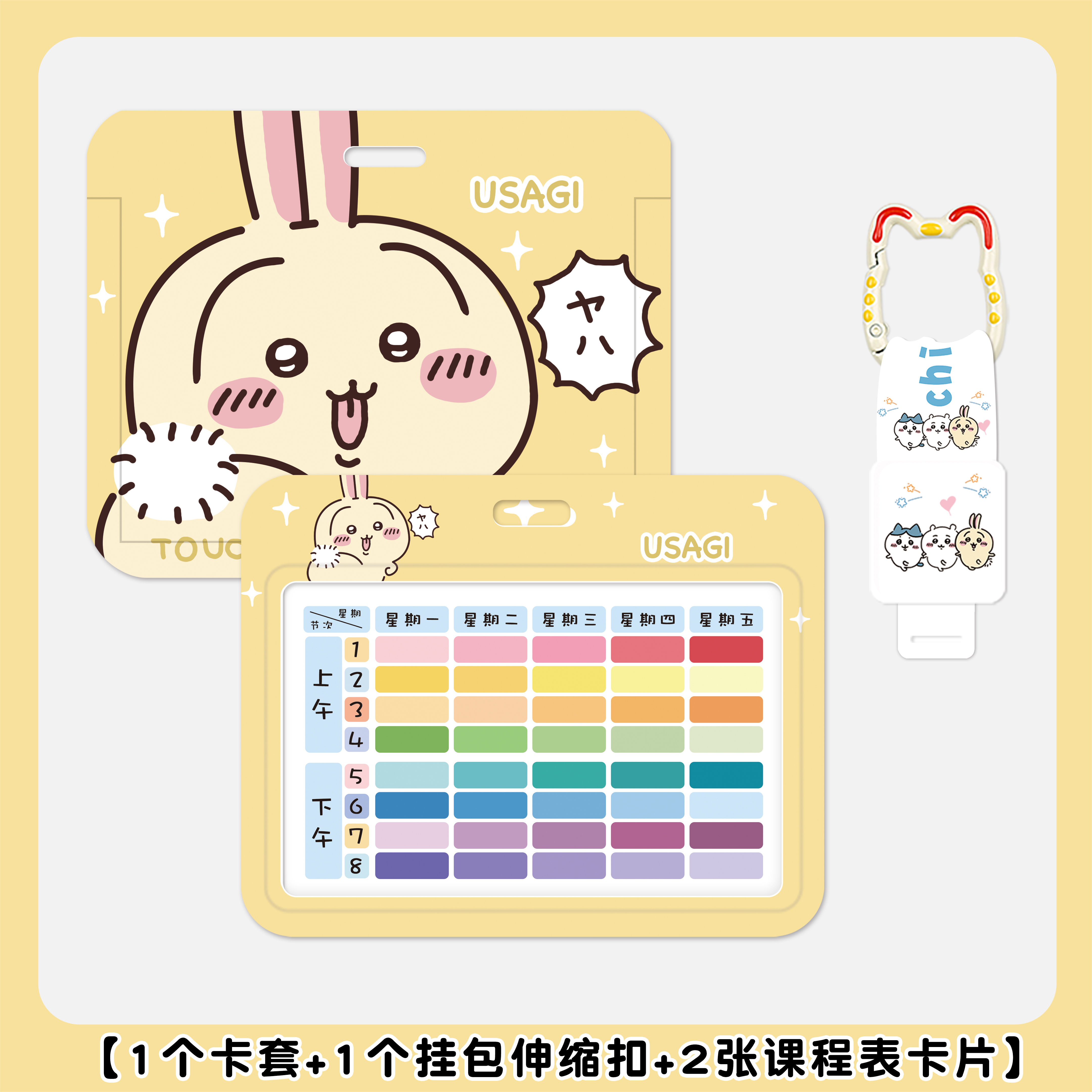 学生校园卡套课程表挂书包可伸缩