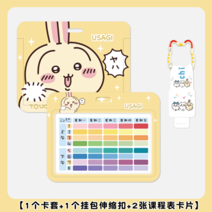 学生校园卡卡套课程表卡片挂包挂书包可伸缩方便刷卡防丢便携姓名工牌出入证卡通可爱创意