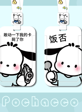 可爱干饭帕恰狗卡套伸缩挂脖长绳校园学生卡保护壳饭卡交通一卡地铁公交武汉通身份证银行卡工作吊牌门禁卡套