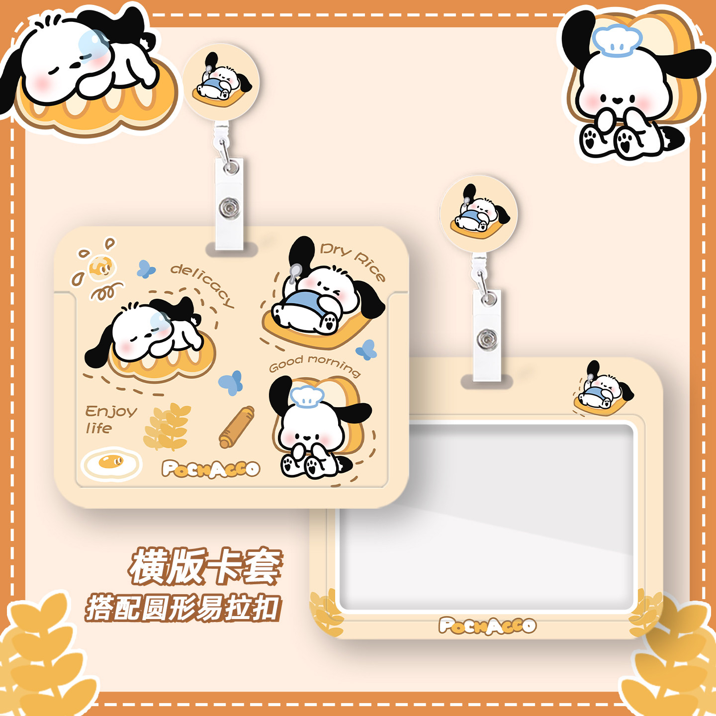 卡通帕恰狗卡套可爱挂件伸缩绳图片