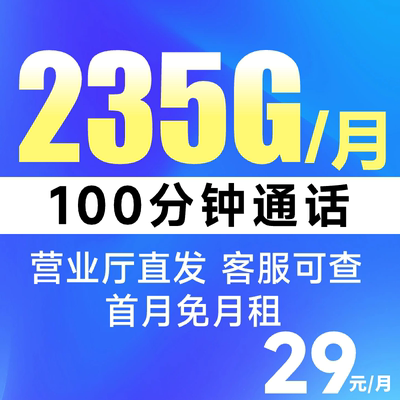 移动流量卡纯流量无线上网卡4g5g手机卡电话卡全国通用流量不限速