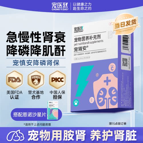 猫狗肾衰】降磷降肌酐肾脏养护用