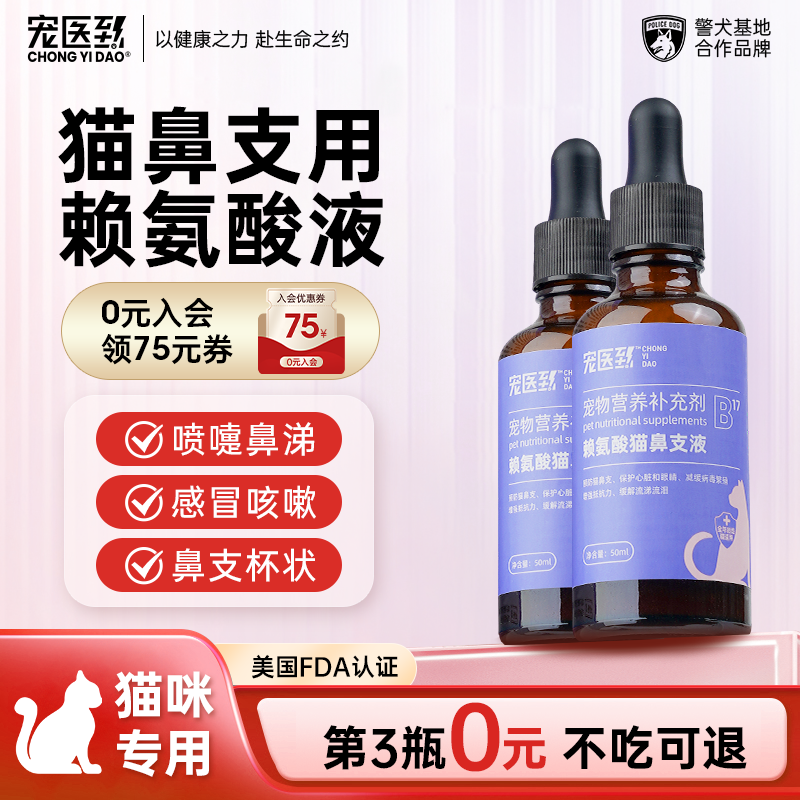 宠医到赖氨酸猫用猫鼻支专用非药