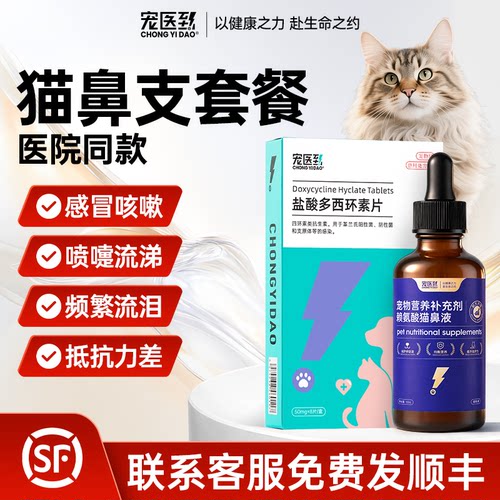 猫鼻支好得快】猫咪感冒喷嚏套餐