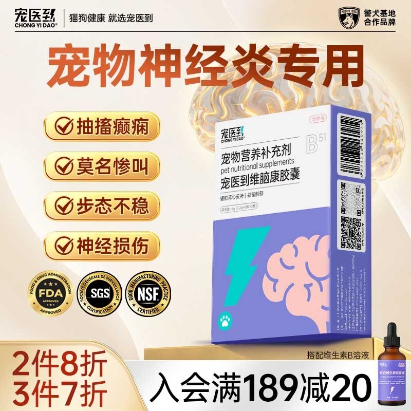 宠医到甲钴胺狗狗神经炎维脑康胶囊猫咪犬瘟宠物腿无力癫痫抽搐,宠物/宠物食品及用品,狗特色保健品,淘宝优惠券,粉丝福利购,淘宝优惠卷