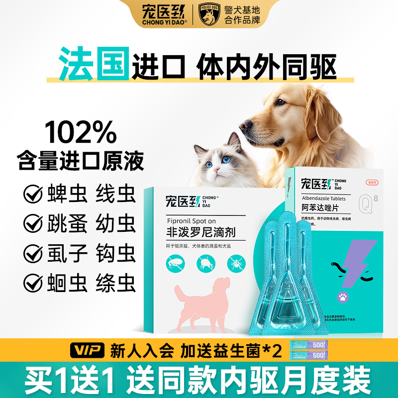 法国进口！警犬推荐猫狗用驱虫药