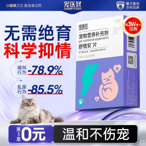 舒缓情绪！温和不伤宠公母猫通用