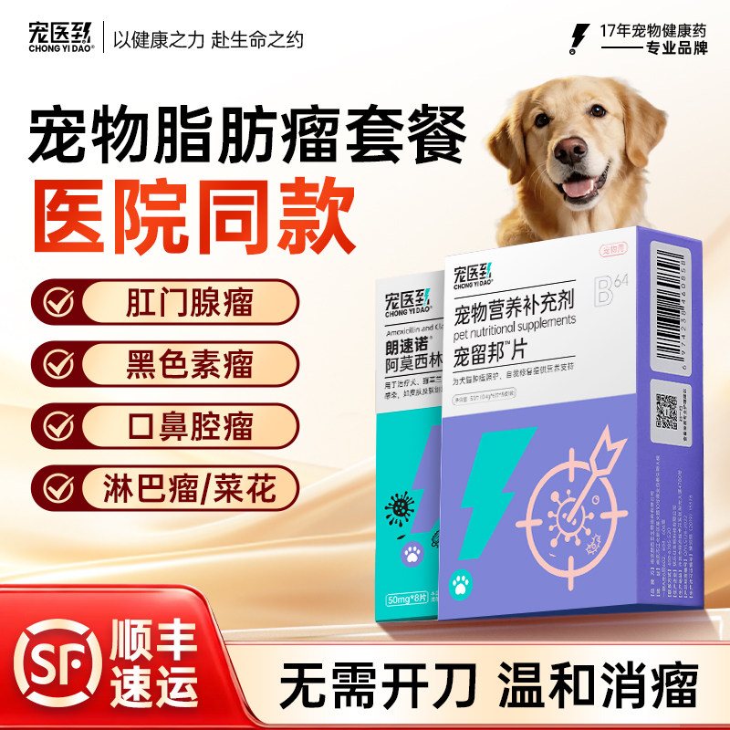 狗狗肿瘤快消药宠物脂肪瘤猫咪肛门腺瘤消瘤平皮脂腺口腔瘤犬用