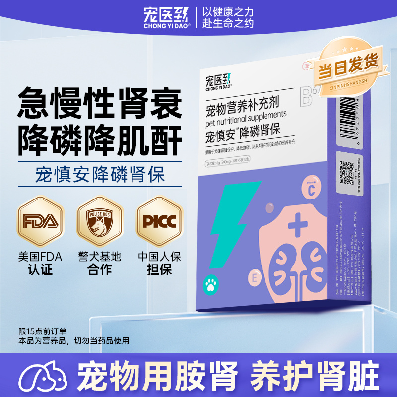 宠医到胺肾猫咪狗狗保护肾脏宠物急慢性肾衰竭用降磷降肌酐宠慎安