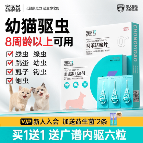 宠医到幼猫驱虫药非泼罗尼滴剂小猫驱虫体内外一体驱虫药跳蚤蜱虫