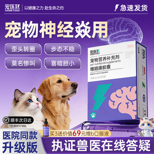 宠医到宠物甲钴胺维脑康营养神经