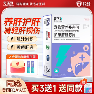 宠医到肝胆舒宠物护肝片猫用保肝黄疸胆汁酸胆汁淤积狗狗肝脏问题