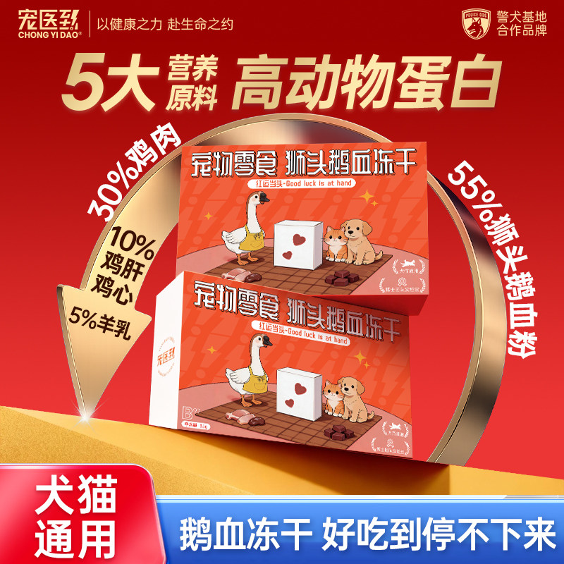 宠医到狮头鹅血冻干猫零食幼猫成猫狗狗补血补铁宠物营养猫咪冻干