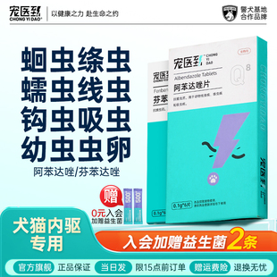 宠医到狗狗猫咪驱虫药体内驱虫药阿芬苯达唑片猫犬通用宠物内驱药