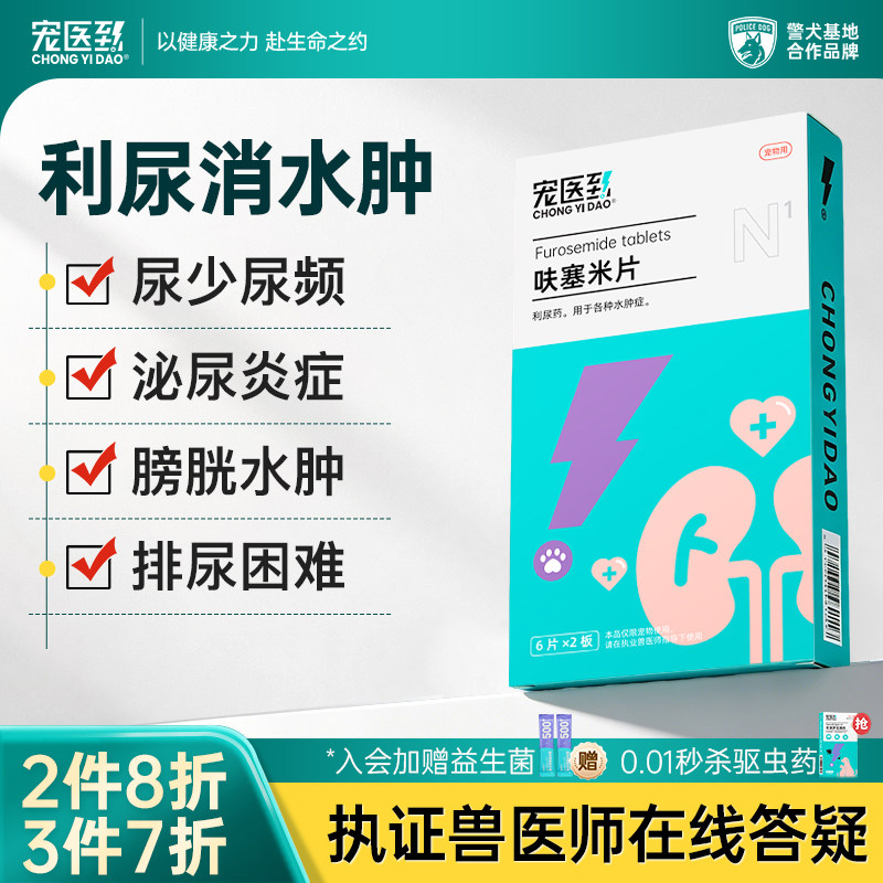 宠医到呋塞米猫咪泌尿道结石狗膀胱结石排尿利尿闭呋塞米肝腹水肿